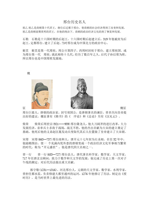 邢台历史名人