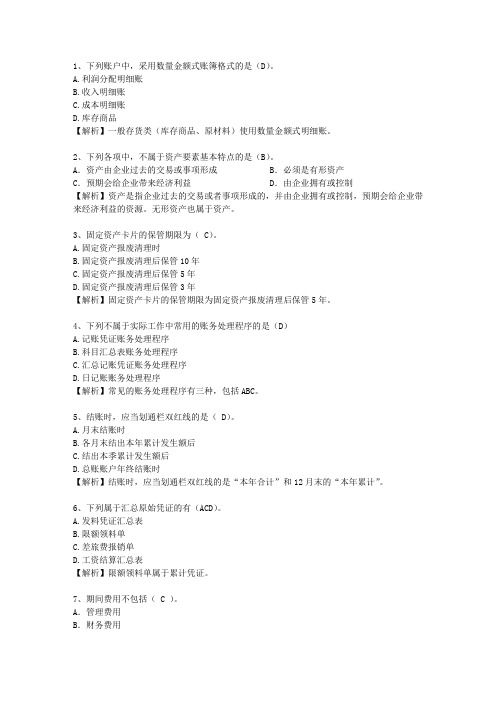 2012西藏自治区会计学原理(必备资料)