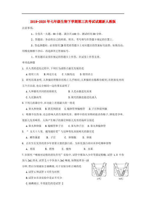 2019-2020年七年级生物下学期第三次考试试题新人教版