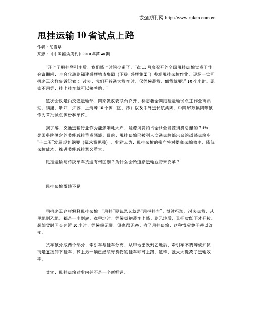 甩挂运输10省试点上路