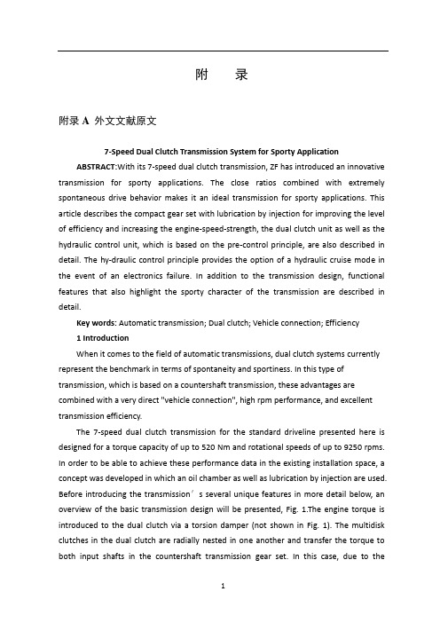 机械毕业设计英文外文翻译547运动型7速双离合器变速器系统