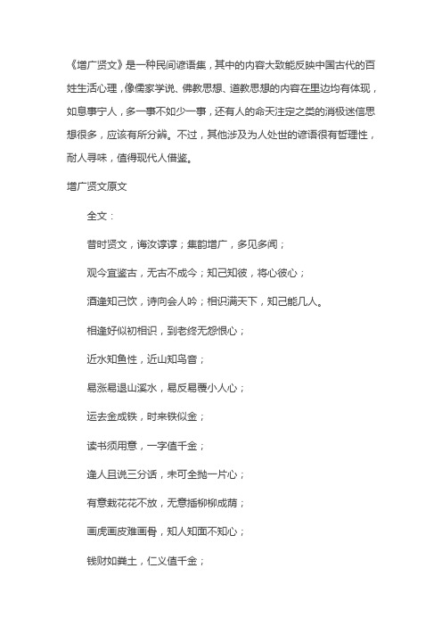 曾广贤全文及译文