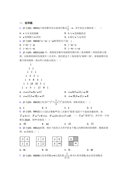 武汉实验外国语学校初中部人教版初中七年级数学上册第二章《整式的加减》模拟测试卷(包含答案解析)