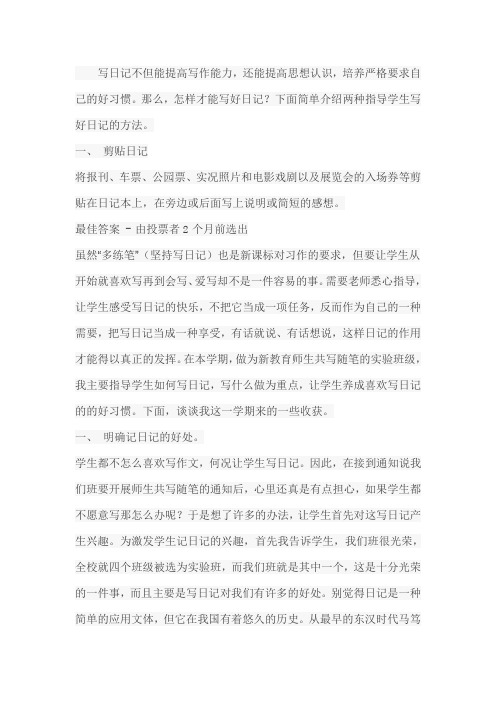 如何教三年级的学生写日记