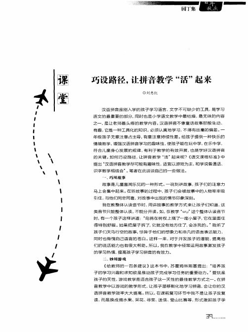 巧设路径,让拼音教学“活”起来