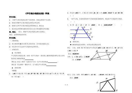 《平行线等分线段定理》参考学案