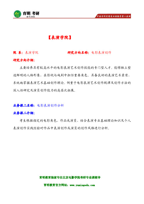 2016年北影电影表演创作指定教材 考研笔记 考研参考书 考研真题 考研试题资料答案