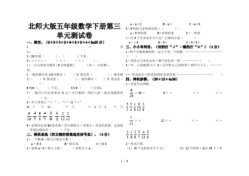 北师大版五年级数学下册第三单元测试卷