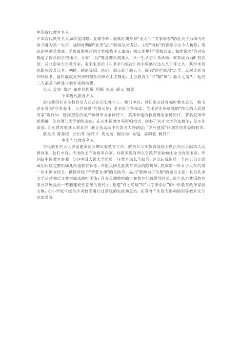 中国古代教育名人