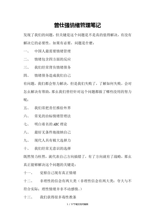曾仕强情绪管理笔记