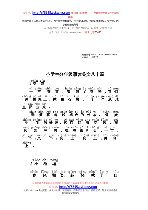 小学生分年级诵读美文八十篇低年级30篇注音版