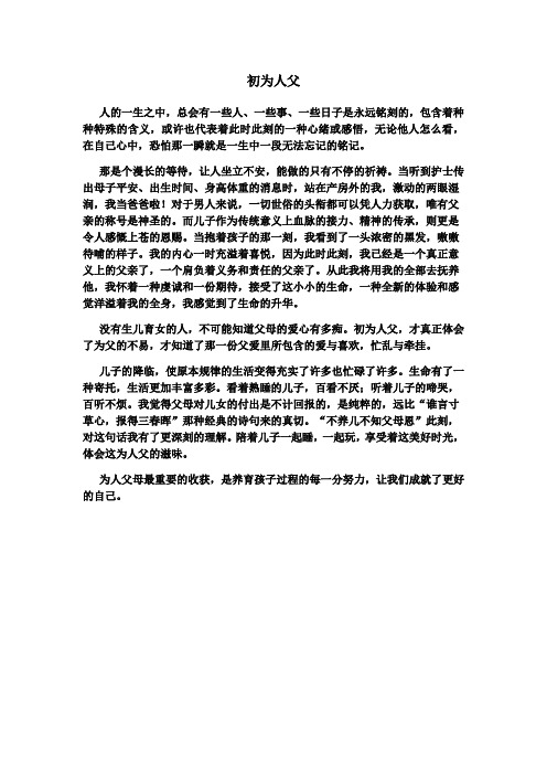 初为人父