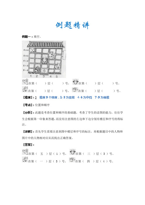 一年级上册数学试题-空间与图形例题精讲含答案-人教新课标