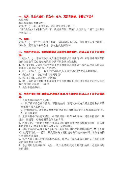 话术标准