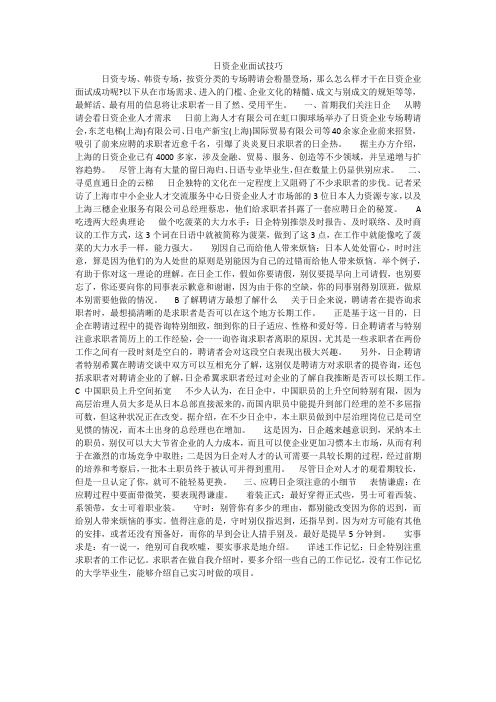 日资企业面试技巧
