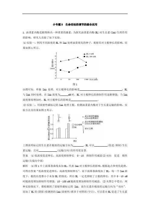 2018届浙江选考高三生物二轮专题复习考卷题型增分练：