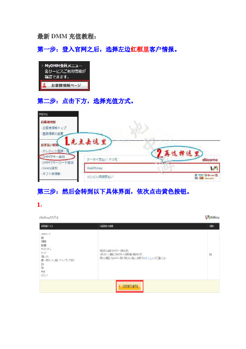 最新DMM充值教程