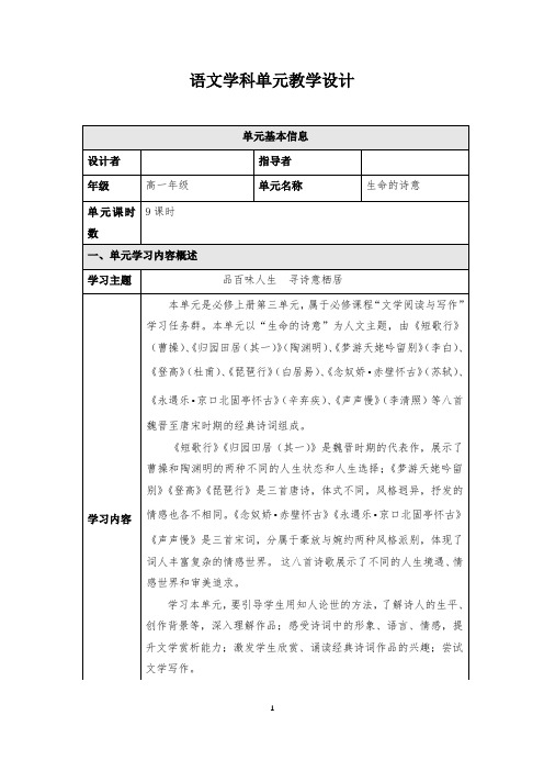 高一年级必修上册第三单元教学设计