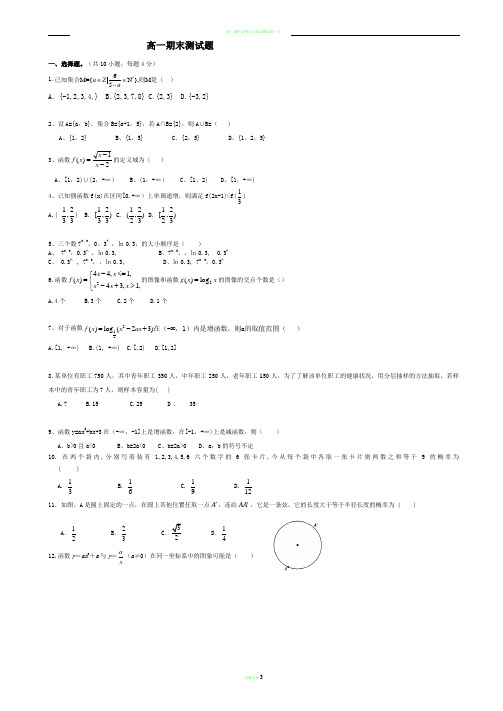高一数学必修一必修三期末试卷