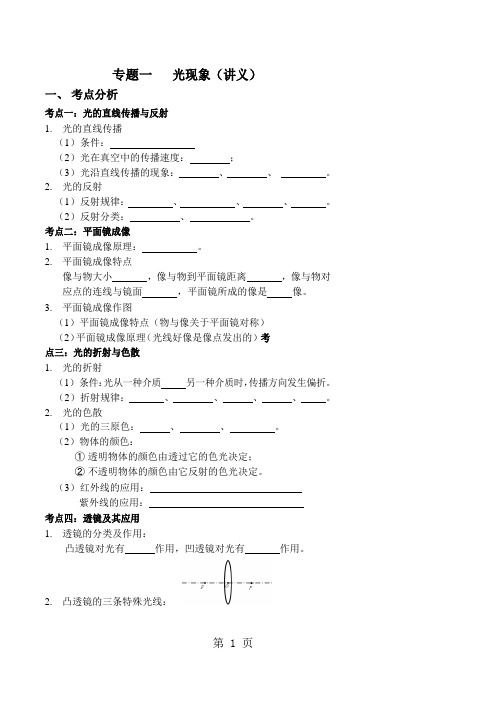 光现象(讲义及答案)-教学文档
