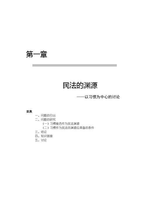 民法的渊源