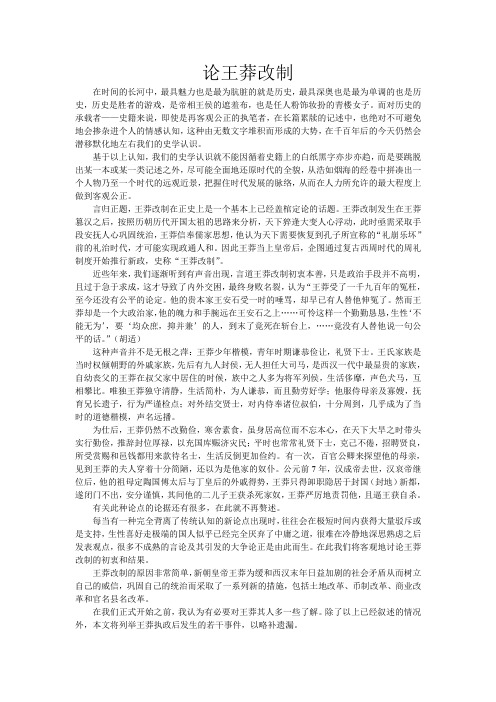 论王莽改制