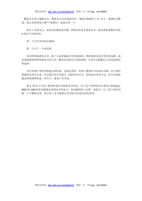 雅思6分复习策略分享