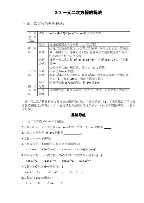 【学海风暴】2016湘教版九年级数学上册(同步导练)2.2一元二次方程的解法