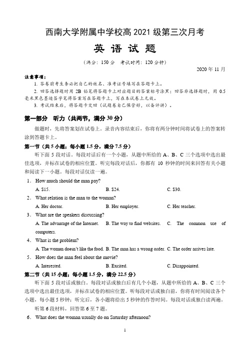 重庆市西南大学附属中学校高一第三次月考英语 Word版含答案