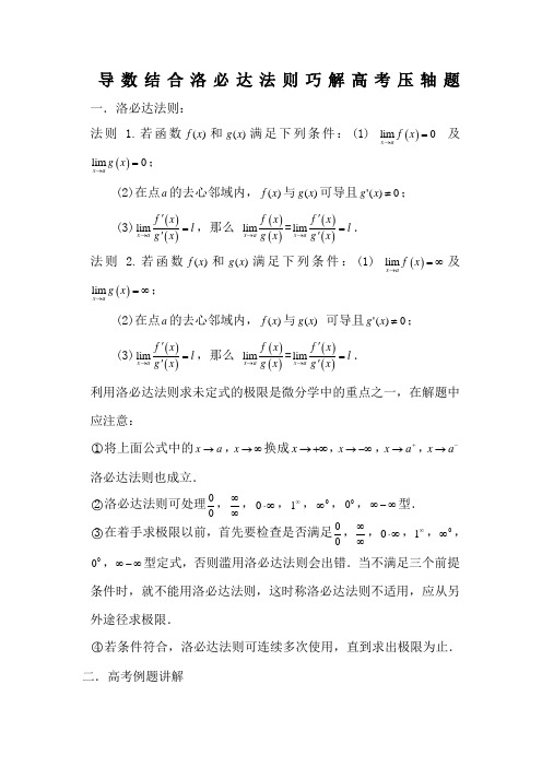 洛必达法则在高考解答题中的应用高二下