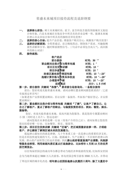 荣盛未来城销售说辞