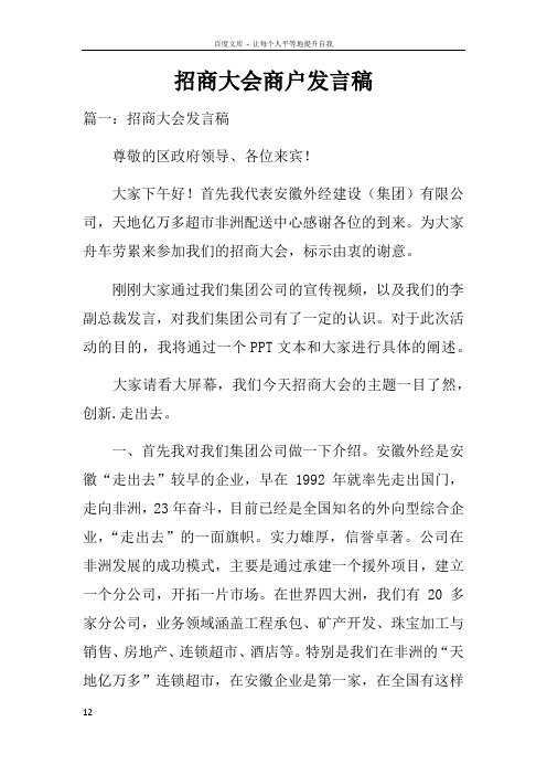 招商大会商户发言稿doc