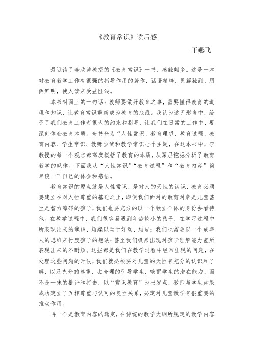 教育常识
