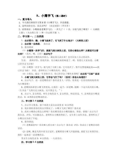 8小鹰学飞第二课时最新
