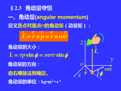 大学物理   质量守恒定律2-3