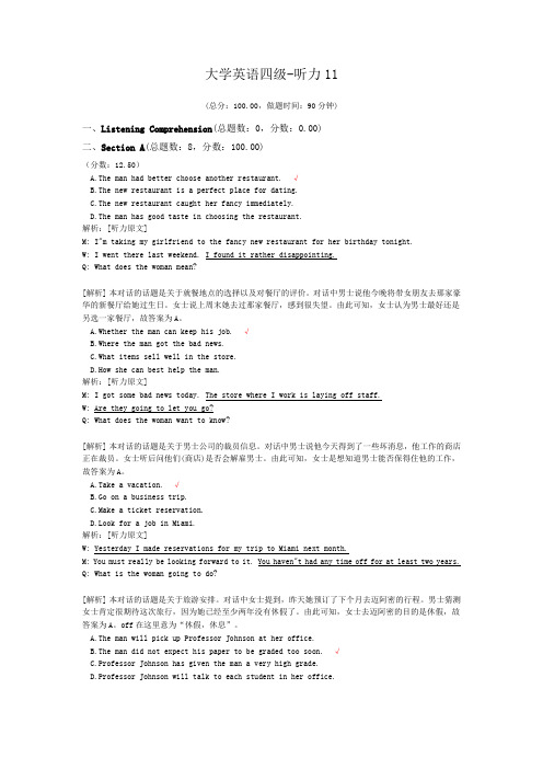 大学英语四级-听力11