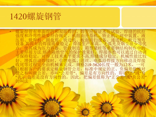 螺旋钢管焊接工艺详解