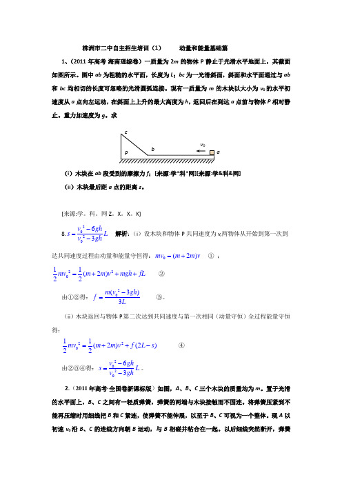 自主招生培训--动量和能量基础篇