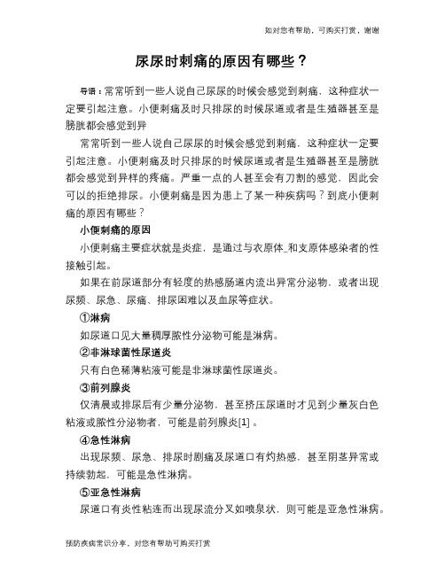 尿尿时刺痛的原因有哪些？