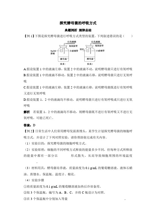 人教版高中生物必修1-5.3《探究酵母菌的呼吸方式》专项训练
