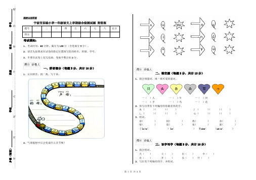 宁波市实验小学一年级语文上学期综合检测试题 附答案