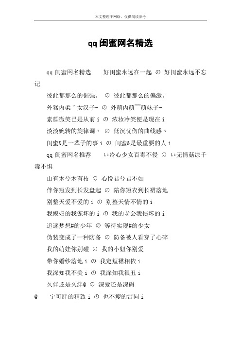 qq闺蜜网名精选