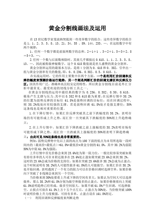 黄金分割线的画法及应用