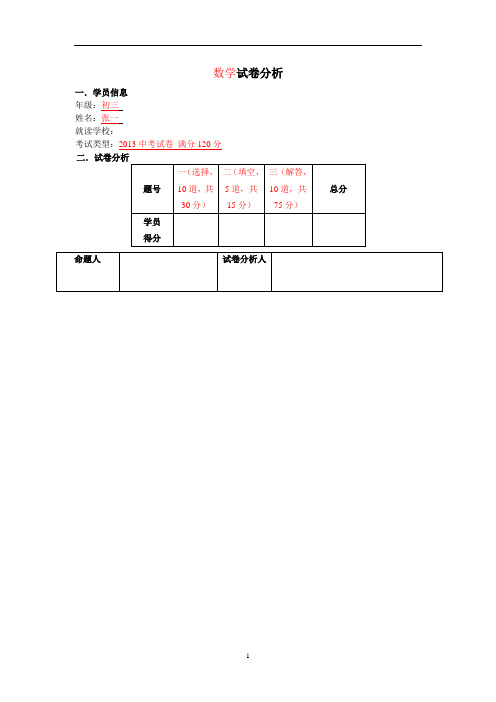试卷分析(中考数学2013)
