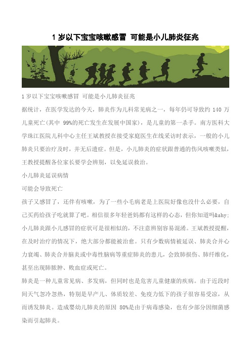 【推荐下载】1岁以下宝宝咳嗽感冒 可能是小儿肺炎征兆