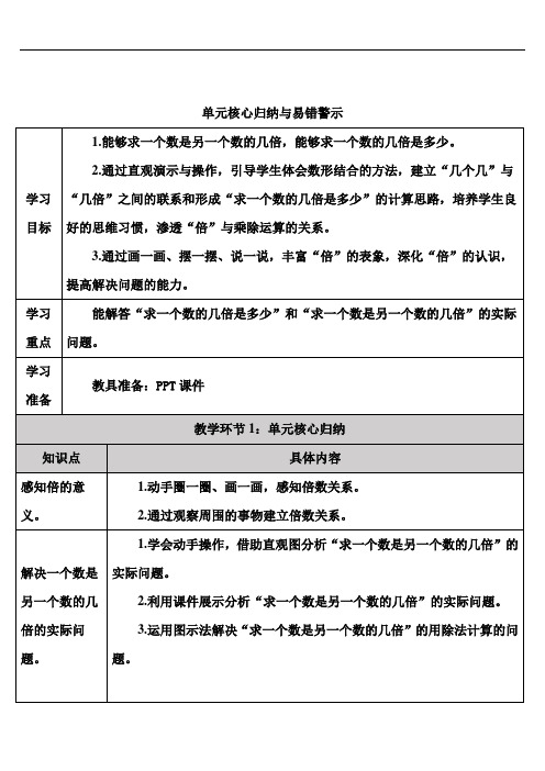 三年级数学上册5 倍的认识单元核心归纳与易错警示