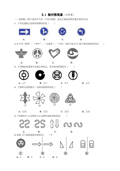 北师大版七年级下册数学轴对称现象同步测试题