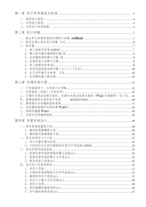 空调设计手册