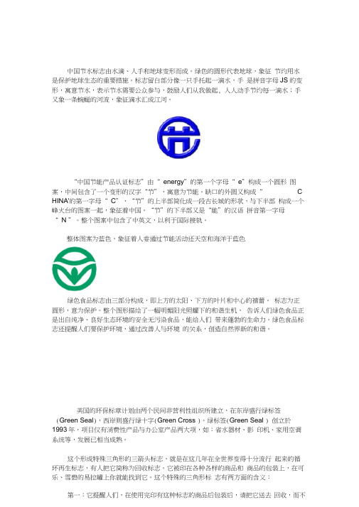 世界部分环保标志