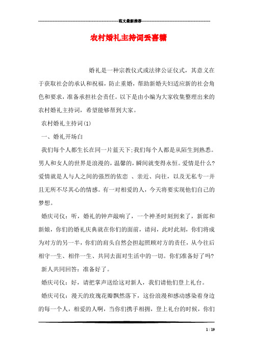 农村婚礼主持词丢喜糖